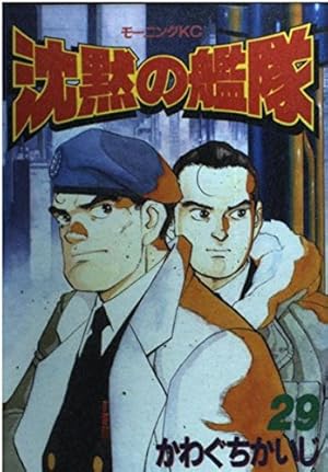 沈黙の艦隊 32 (モーニングKC) | かわぐち かいじ |本 | 通販 | Amazon